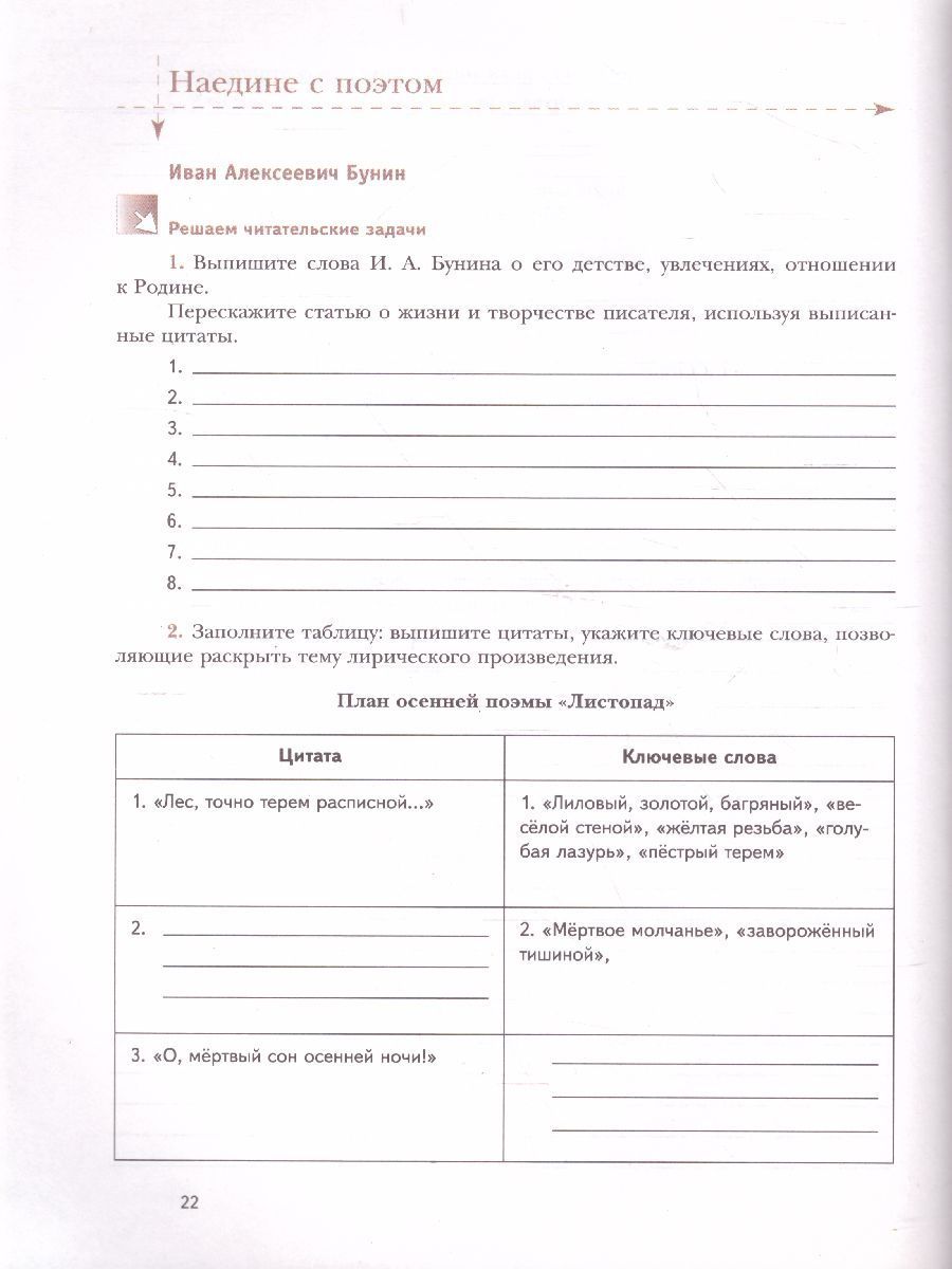 Обложка книги Литература 7 класс. Рабочая тетрадь. Часть 2. ФГОС, Автор Ланин Б.А. Устинова Л.Ю. Шамчикова В.М., издательство Просвещение/Союз                                   | купить в книжном магазине Рослит