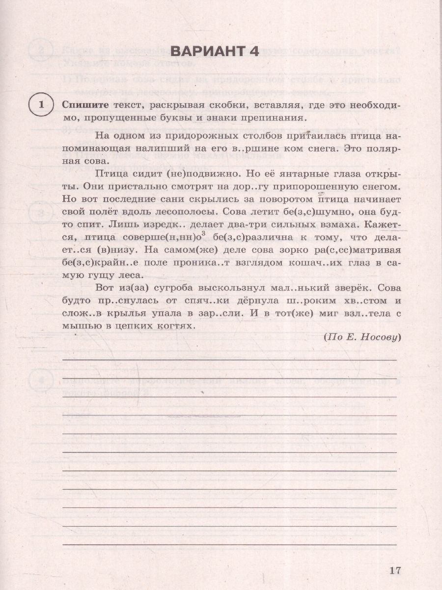 Обложка книги ВПР Русский язык 7 класс. Типовые задания. 15 вариантов. ФИОКО СТАТГРАД, Автор Под ред. Егораевой Г. Т., издательство Экзамен | купить в книжном магазине Рослит