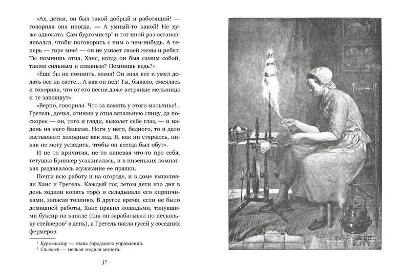 Обложка Серебряные коньки/Любимые книги детства с иллюстрациями*(Махаон), издательство Махаон | купить в книжном магазине Рослит