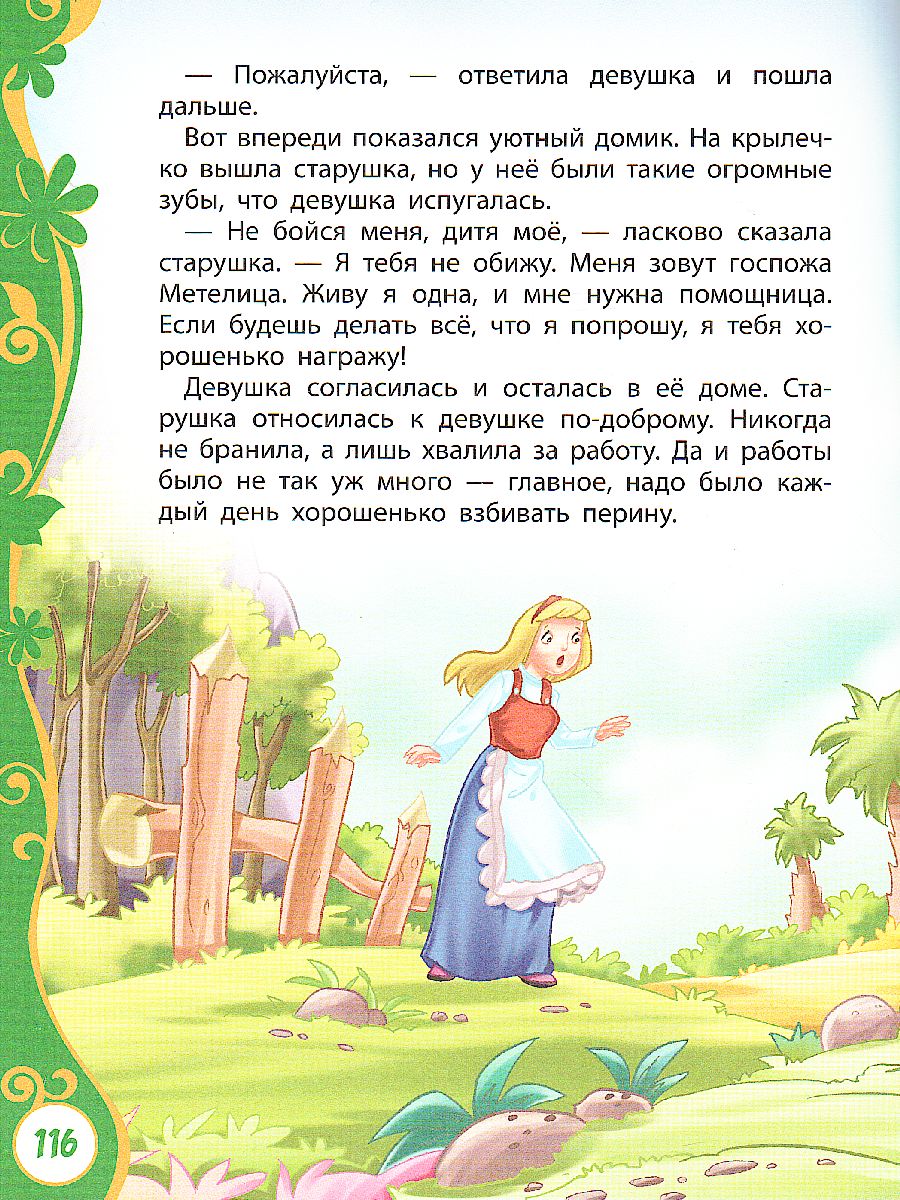 Обложка Самые волшебные сказки, издательство РОСМЭН | купить в книжном магазине Рослит