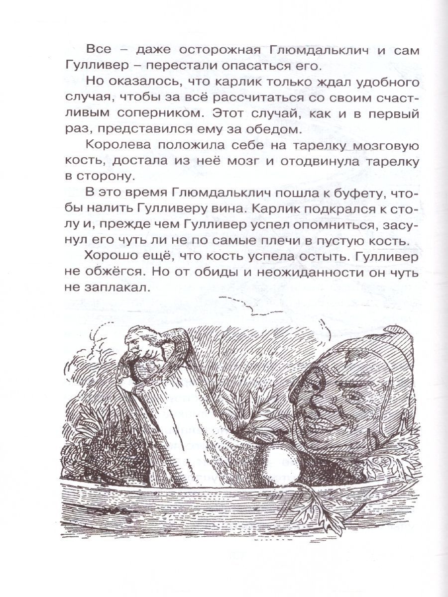 Обложка Путешествия Гулливера. Чтение - лучшее учение, издательство Махаон | купить в книжном магазине Рослит
