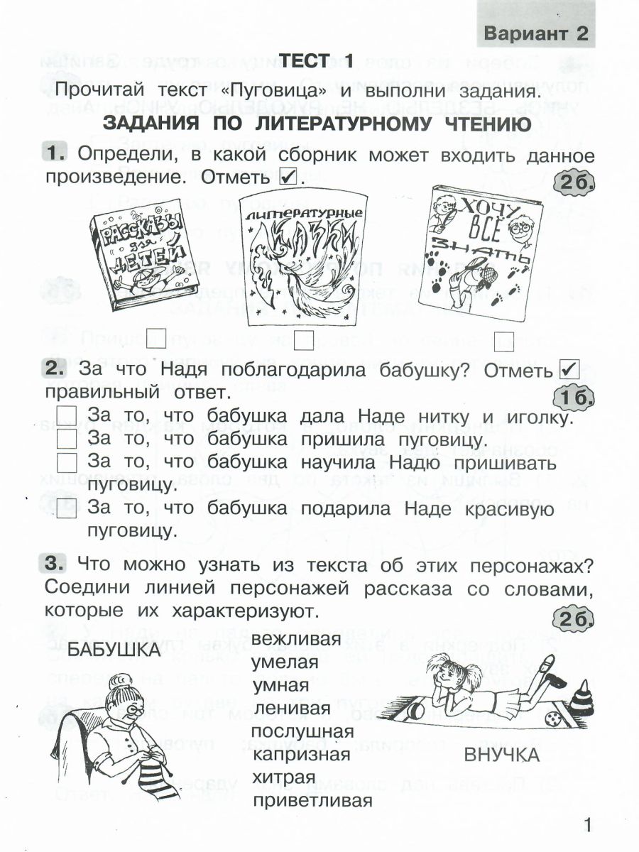 Обложка книги Юным умникам и умницам. Комплексные работы по текстам 1 класс. Вариант 1, 2. Чтение, Русский язык, Математика. Рабочая тетрадь. Часть 1. ФГОС, Автор Холодова О.А. Мищенкова Л.В., издательство Росткнига | купить в книжном магазине Рослит
