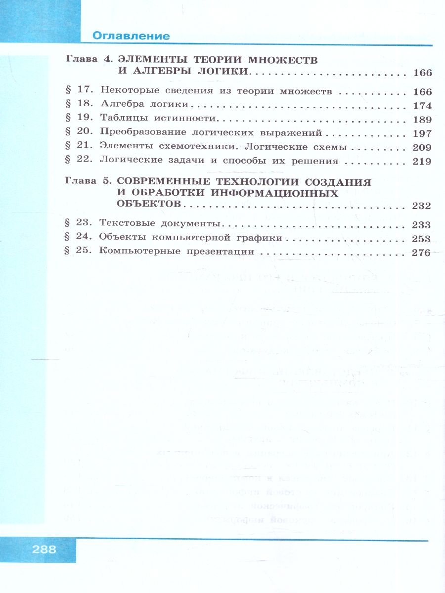 картинка Информатика 10 класс. Учебник. Базовый уровень от магазина Рослит