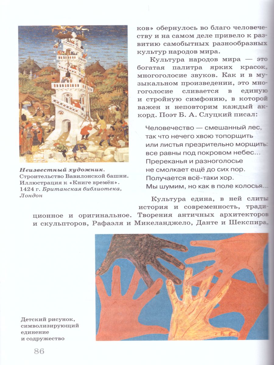 картинка Искусство 7 класс. Учебник. ФГОС от магазина Рослит