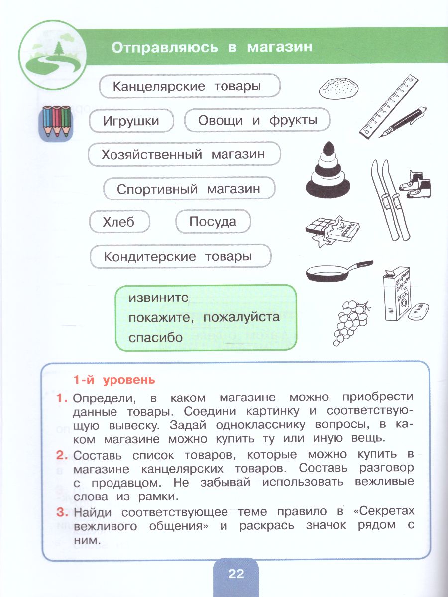 Обложка книги Речевая практика 3 класс. Рабочая тетрадь. Для коррекционных образовательных учреждений VIII вида. ФГОС, Автор Комарова С.В. Головкина Т.М., издательство Просвещение | купить в книжном магазине Рослит