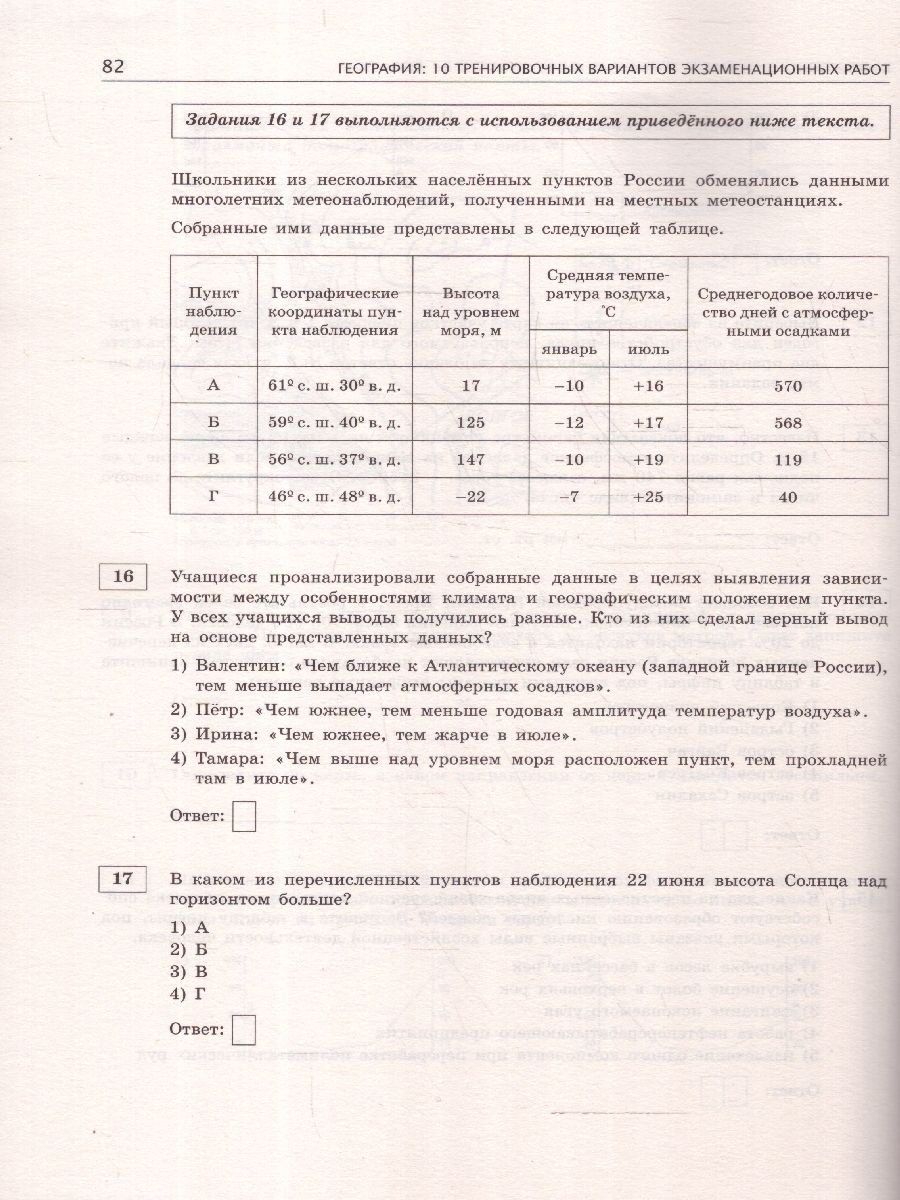 Обложка книги ОГЭ-2025 География. 10 тренировочных вариантов экзаменационных работ для подготовки к ОГЭ, Автор Соловьева Ю.А.; Паневина Г.Н., издательство АСТ | купить в книжном магазине Рослит