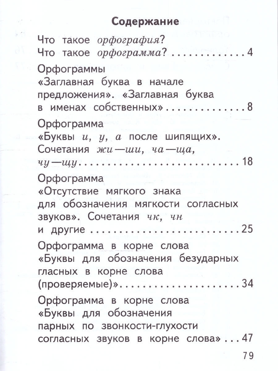 Обложка книги Русский язык 2 класс. Орфографический практикум, Автор Савельева Л. В., издательство Просвещение/Союз                                   | купить в книжном магазине Рослит