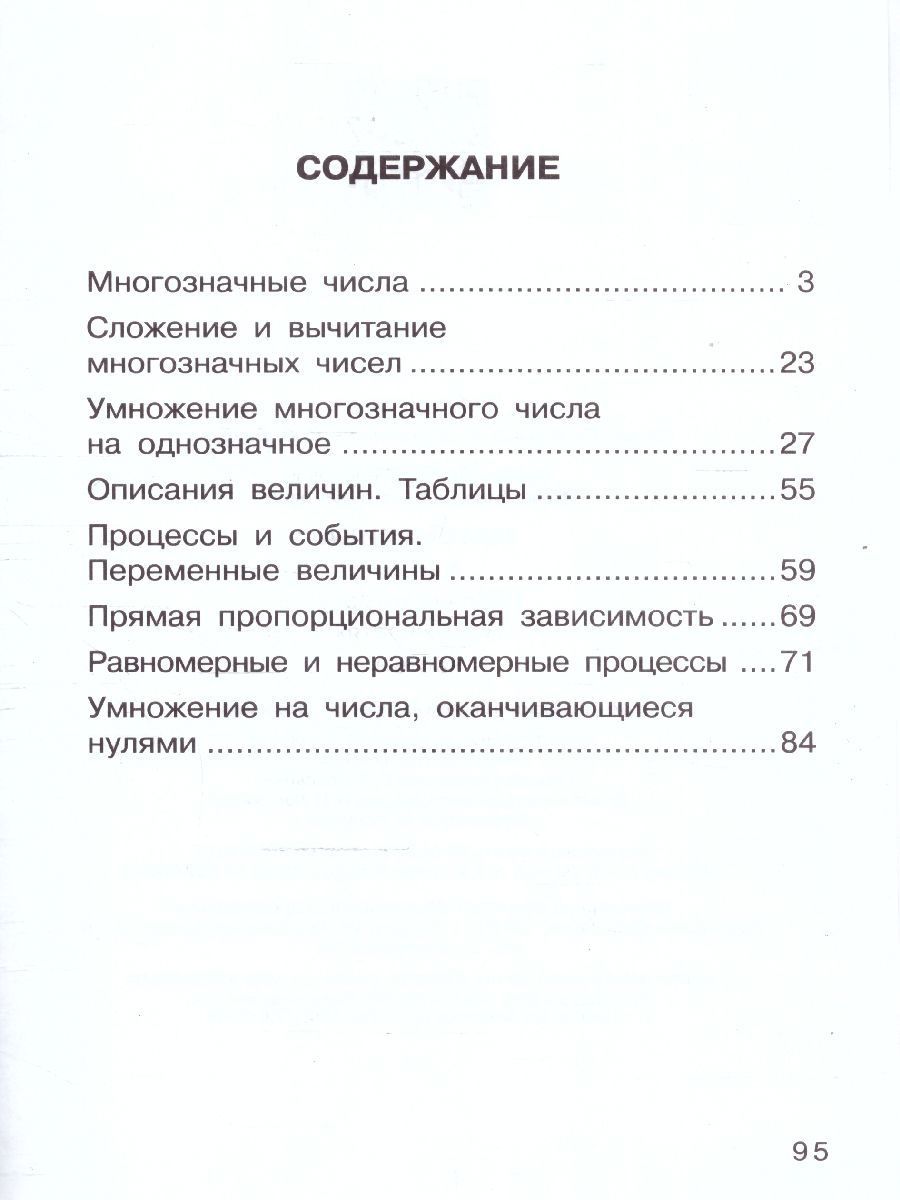 Обложка книги Математика 4 класс. Рабочая тетрадь № 1. К новому учебному пособию, Автор Горбов С.Ф. Микулина Г.Г., издательство Просвещение/Союз                                   | купить в книжном магазине Рослит
