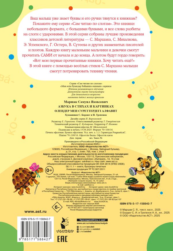 Обложка Азбука в стихах и картинках, издательство АСТ | купить в книжном магазине Рослит