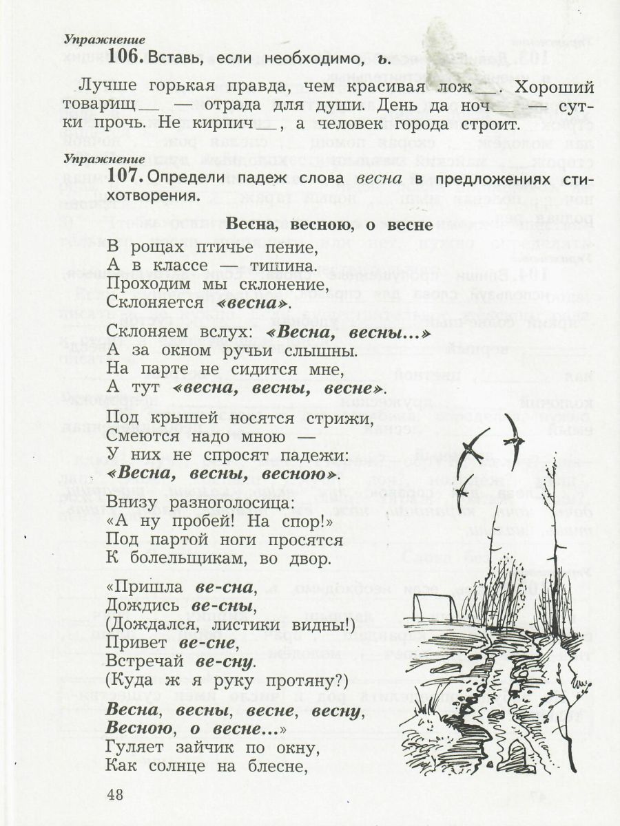 картинка Учусь писать без ошибок 3 класс. Рабочая тетрадь. ФГОС от магазина Рослит