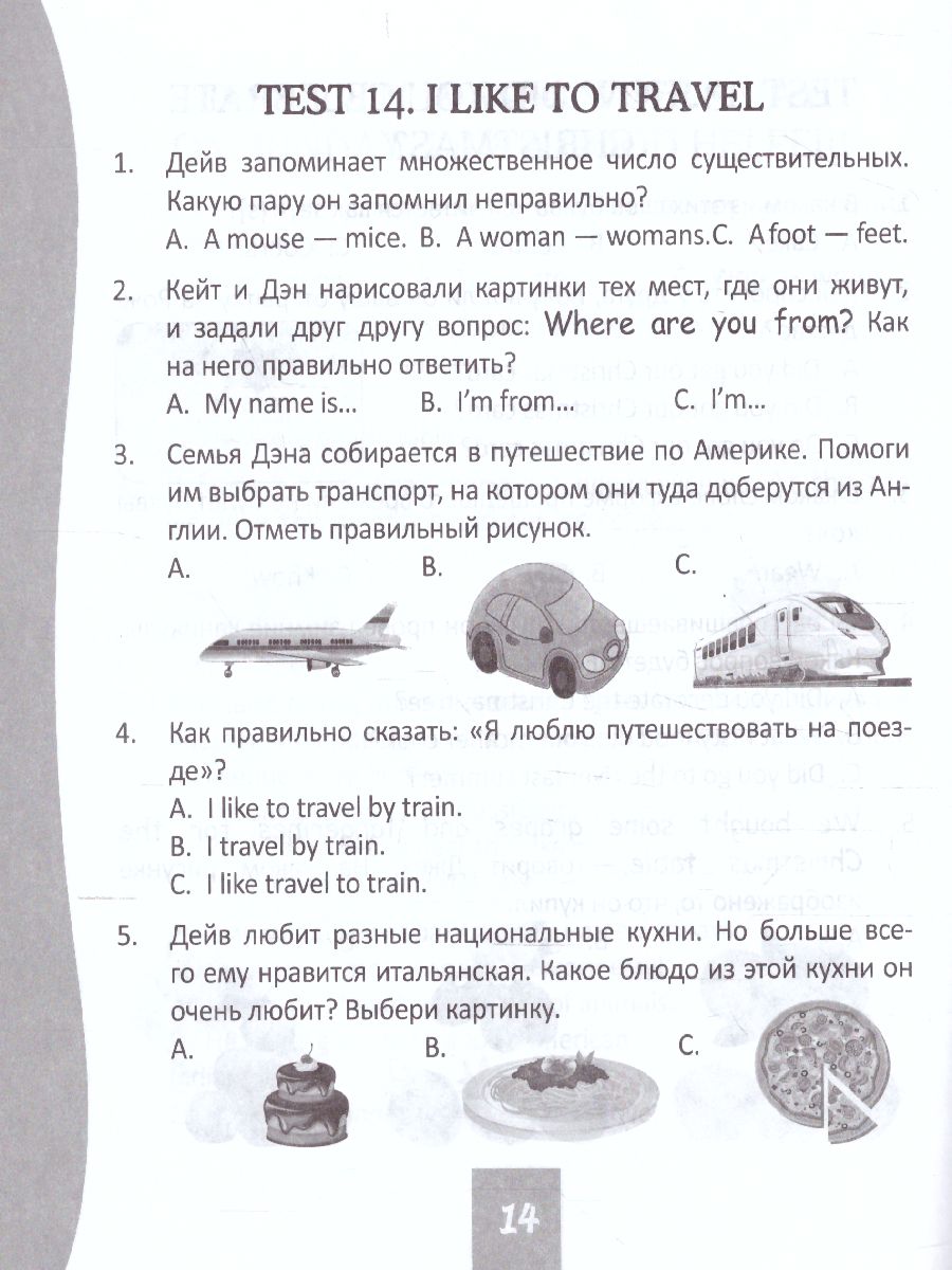 Обложка книги Тесты. Английский язык. 3 класс. (1 часть). Прописи, Автор Кучерявенко Е.В., издательство Учитель | купить в книжном магазине Рослит