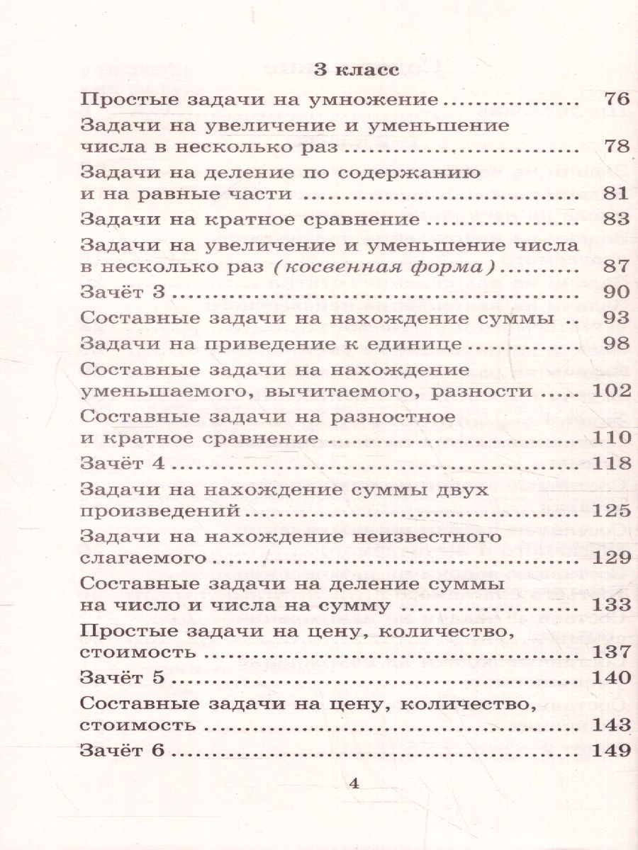 Обложка книги Математика 1-4 класс. 2500 задач и примеров, Автор Узорова О.В. Нефёдова Е.А., издательство АСТ | купить в книжном магазине Рослит