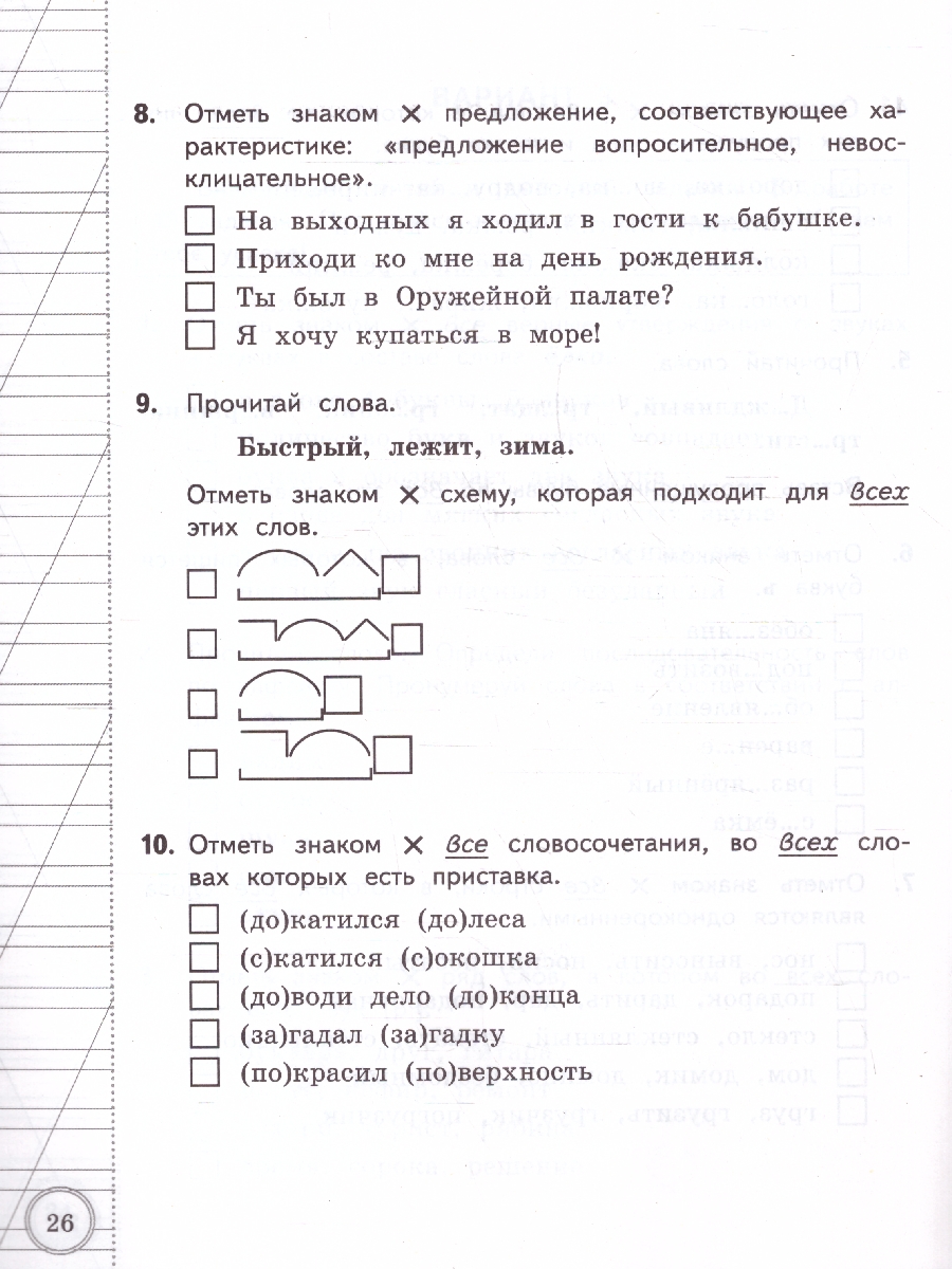 Обложка книги ВПР Русский язык 3 класс. Типовые задания. 10 вариантов. ВСОКО. ФГОС НОВЫЙ, Автор Языканова Е.В., издательство Экзамен | купить в книжном магазине Рослит
