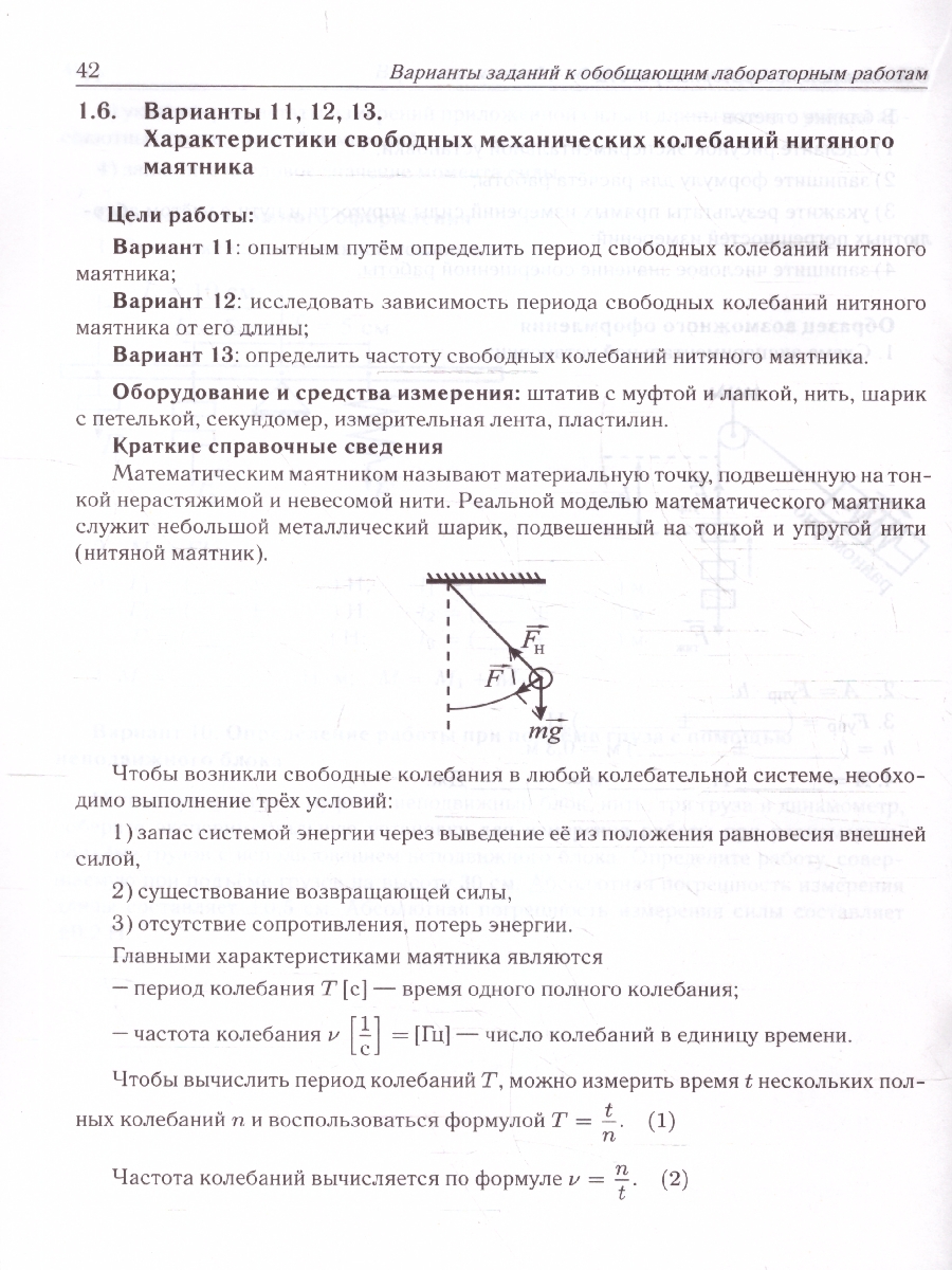 Обложка книги ОГЭ-2023. Физика. Обобщающие лабораторные работы. За курс физики основной школы. Практикум, Автор Атаманченко А. К. Махненко С. Г. Безуглова Г. С., издательство ЛЕГИОН | купить в книжном магазине Рослит