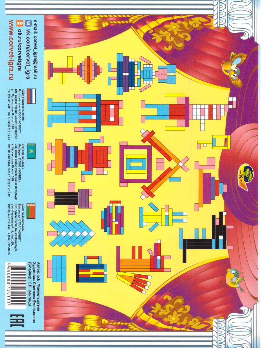 Обложка книги Дом с колокольчиком (альбом заданий к "Цветным счетным палочкам Кюизенера") 3-5 лет, Автор , издательство ДЕТСТВО-ПРЕСС | купить в книжном магазине Рослит