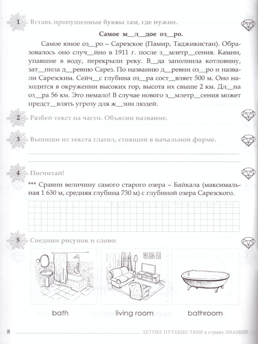 Обложка книги Летнее путешествие из 2 в 3 класс Русский язык, Устный счет, Чистописание, Чтение, Окружающий мир, Английские слова, Автор Тарасова Л.Е. Лучанска Н.С., издательство 5 за знания | купить в книжном магазине Рослит