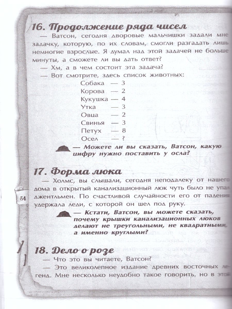 Обложка книги Шерлок Холмс Лучшие логические задачи и головоломки, Автор Малютин А.О., издательство Феникс ТД                                          | купить в книжном магазине Рослит