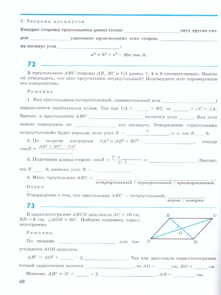 Обложка книги Математика. Геометрия 9 класс. Базовый уровень. Рабочая тетрадь. (ФП2022). ФГОС, Автор Глазков Ю. А.; Егупова М. В., издательство Просвещение | купить в книжном магазине Рослит