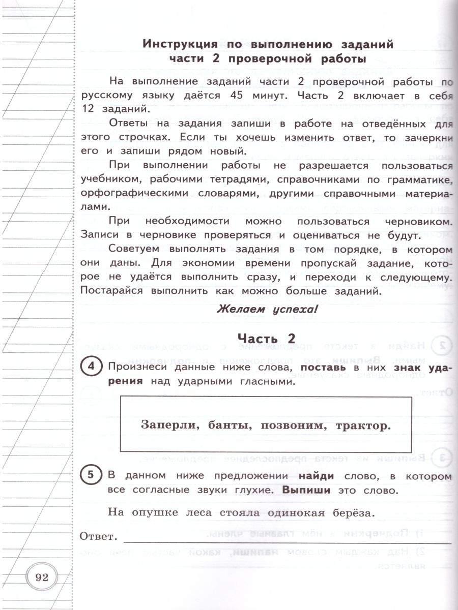 Обложка книги ВПР Русский язык за курс начальной школы 25 вариантов. ФИОКО ТЗ ФГОС, Автор Волкова Е.В., издательство Экзамен | купить в книжном магазине Рослит