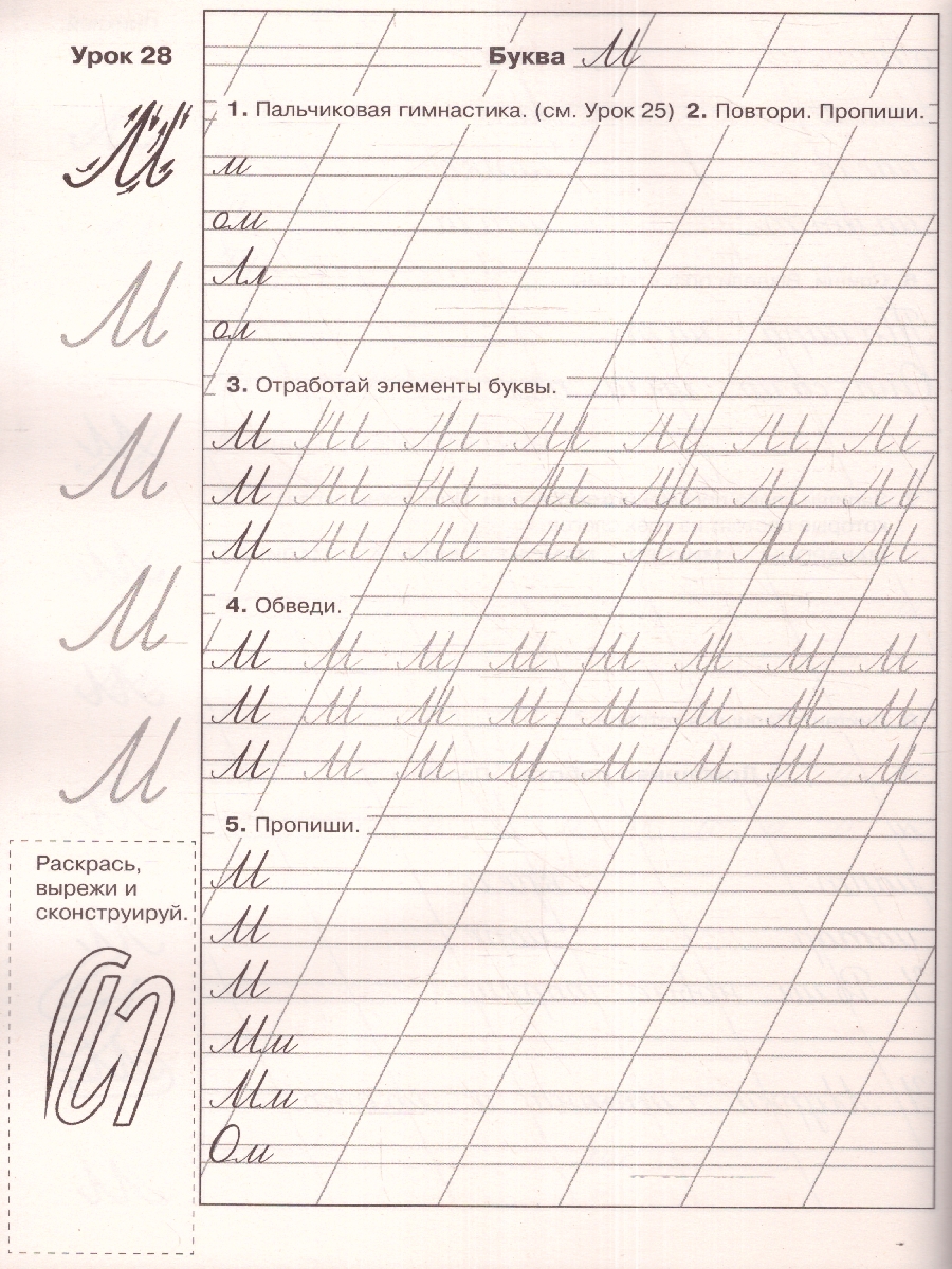 Обложка книги Мои первые прописи 1 класс, Автор Узорова О. В. Нефёдова Е. А., издательство АСТ | купить в книжном магазине Рослит