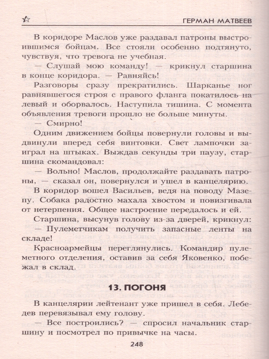 Обложка Одна ночь. Военные приключения , издательство Вече                                               | купить в книжном магазине Рослит