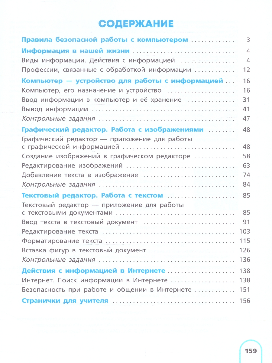 картинка Информатика. 7 класс. Учебник (для обучающихся с интеллектуальными нарушениями) от магазина Рослит