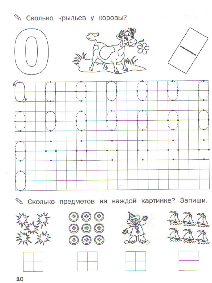 Обложка книги По дороге в школу. Прописи. Цифры и счет, Автор Чиркова С. В., издательство Вако | купить в книжном магазине Рослит