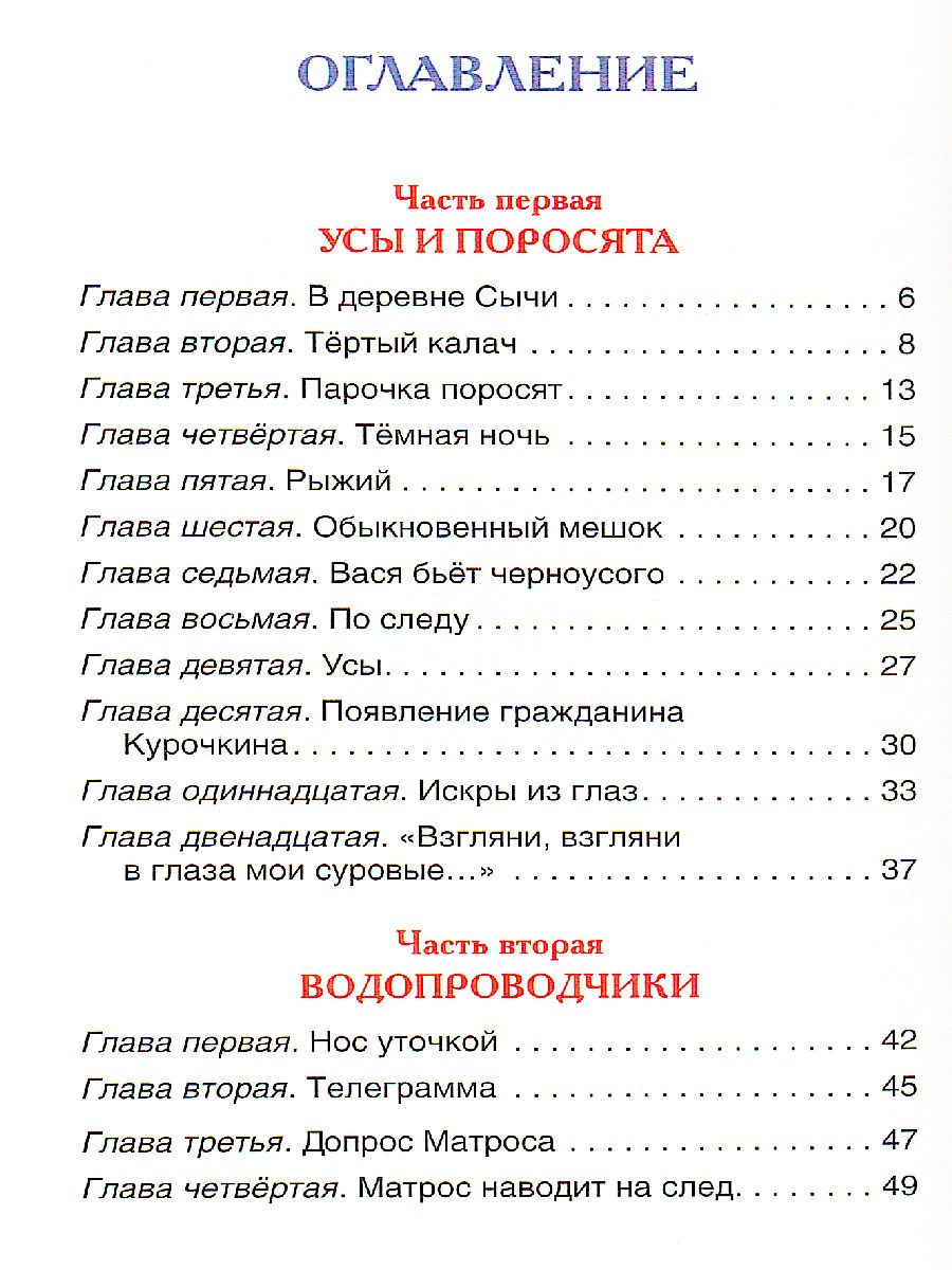 Обложка Коваль Ю. Приключения Васи Куролесова Внеклассное чтение, издательство РОСМЭН | купить в книжном магазине Рослит