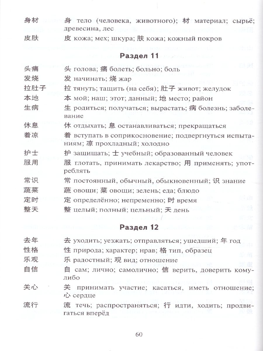 Обложка книги Китайский язык 11 класс. Второй иностранный. Базовый. Методическое пособие, Автор Чечина Н.Ю., издательство Русское слово | купить в книжном магазине Рослит