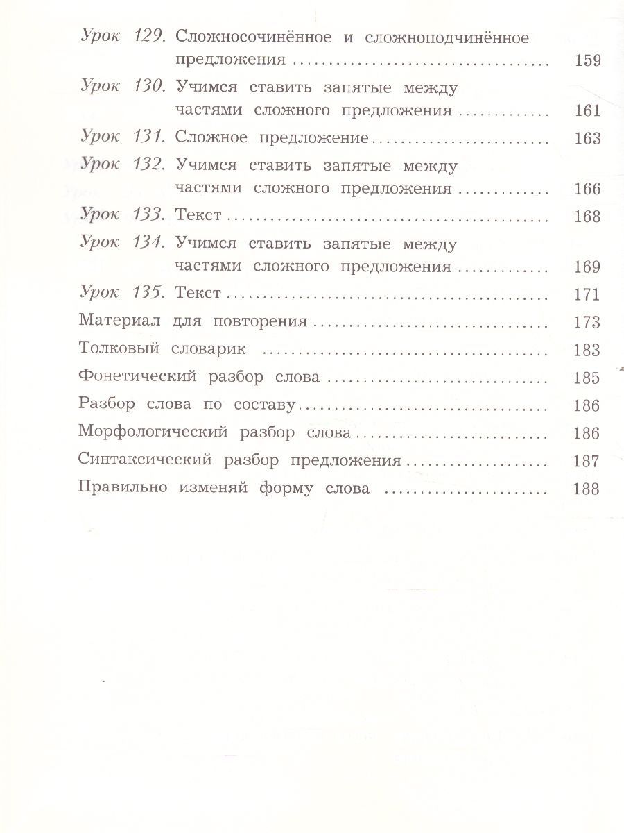 Обложка книги Русский язык 4 класс. Учебник. Часть 2 .ФГОС, Автор Иванов С.В. Кузнецова М.И., издательство Вентана-Граф | купить в книжном магазине Рослит