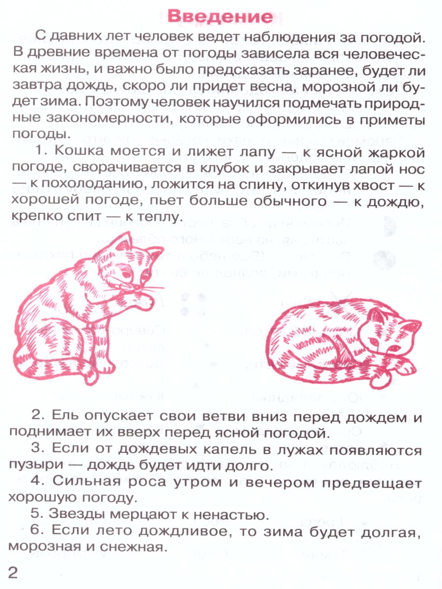 Обложка книги Дневник наблюдений 4 класс, Автор , издательство Росткнига | купить в книжном магазине Рослит