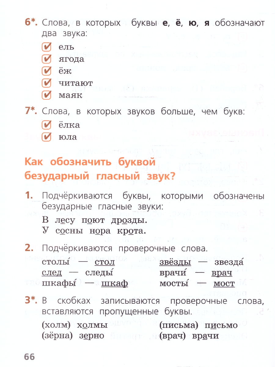 Обложка книги Канакина (Школа России) Рус. язык 1 кл. Тетрадь учебных достижений (ФП2022) (Просв.), Автор Канакина В.П., издательство Просвещение | купить в книжном магазине Рослит