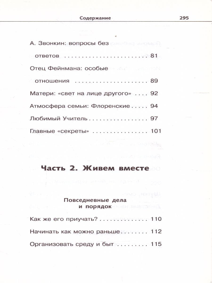 Обложка книги Продолжаем общаться с ребенком. Так?, Автор Гиппенрейтер Ю.Б., издательство АСТ | купить в книжном магазине Рослит