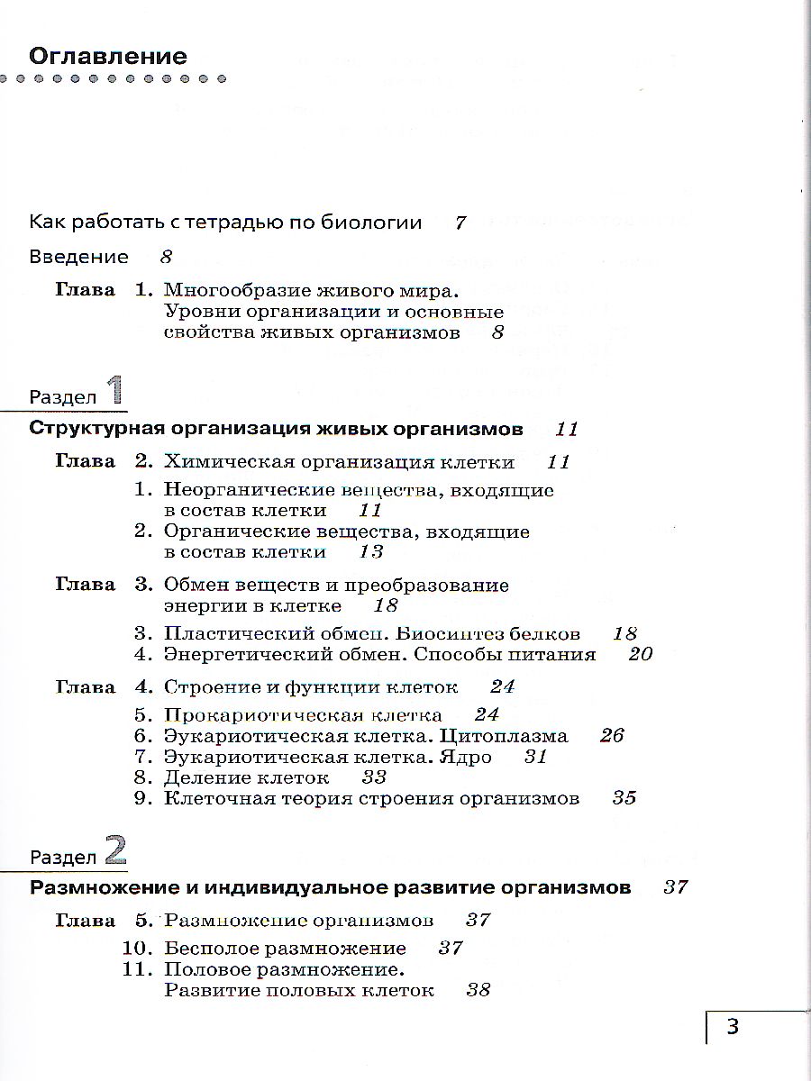 Обложка книги Биология 9 класс. Рабочая тетрадь, Автор Сивоглазов В.И., издательство Просвещение | купить в книжном магазине Рослит