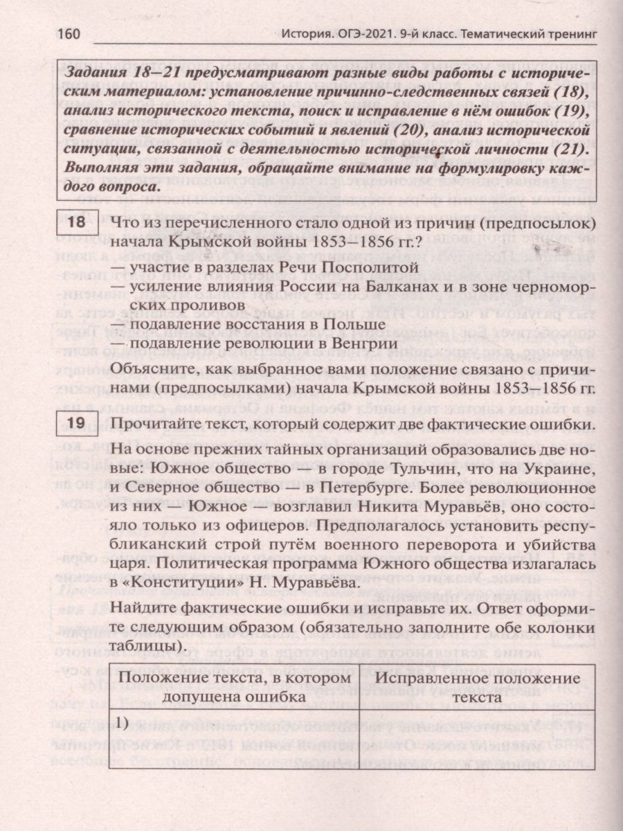 Обложка книги ОГЭ-2021 История 9 класс. Тематический тренинг, Автор Пазин Р.В. Ушаков П.А., издательство ЛЕГИОН | купить в книжном магазине Рослит