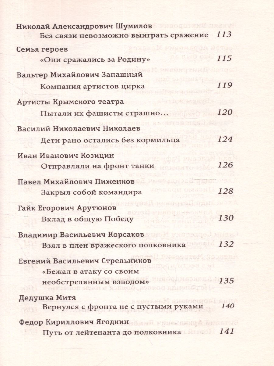 Обложка книги Бессмертный полк. Истории подвига, Автор Никулин Ю.В. Быстрицкая Э.А. Зеленая Р.В., издательство АСТ | купить в книжном магазине Рослит