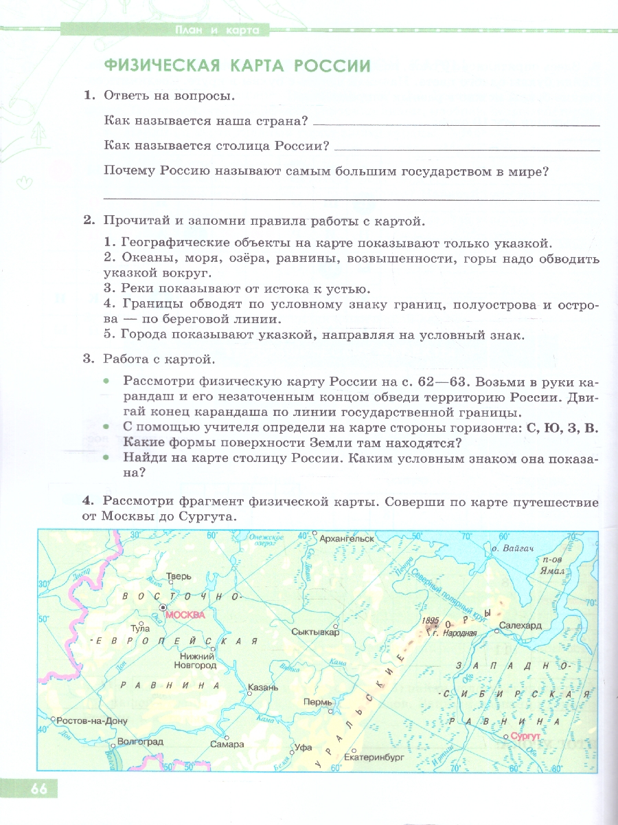 картинка География. Рабочая тетрадь. 6 класс. (для обучающихся с интеллектуальными нарушениями) от магазина Рослит