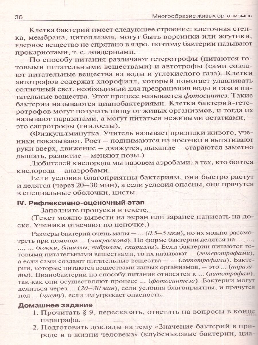 Обложка книги Поурочные разработки по Биологии 5 класс. ФГОС, Автор Константинова И.Ю., издательство Вако | купить в книжном магазине Рослит