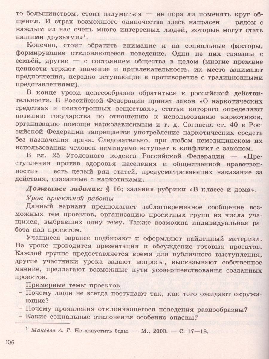 Обложка книги Обществознание 8 класс. Поурочные разработки. ФГОС, Автор Боголюбов Л.Н. Городецкая Н.И. Иванова Л.Ф., издательство Просвещение | купить в книжном магазине Рослит