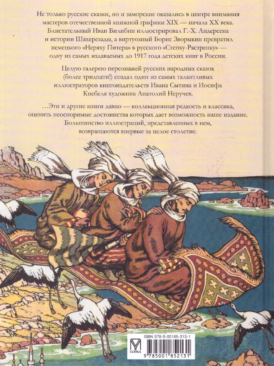 Обложка Любимые сказки в шедеврах русской иллюстрации, издательство Просвещение/Союз                                   | купить в книжном магазине Рослит