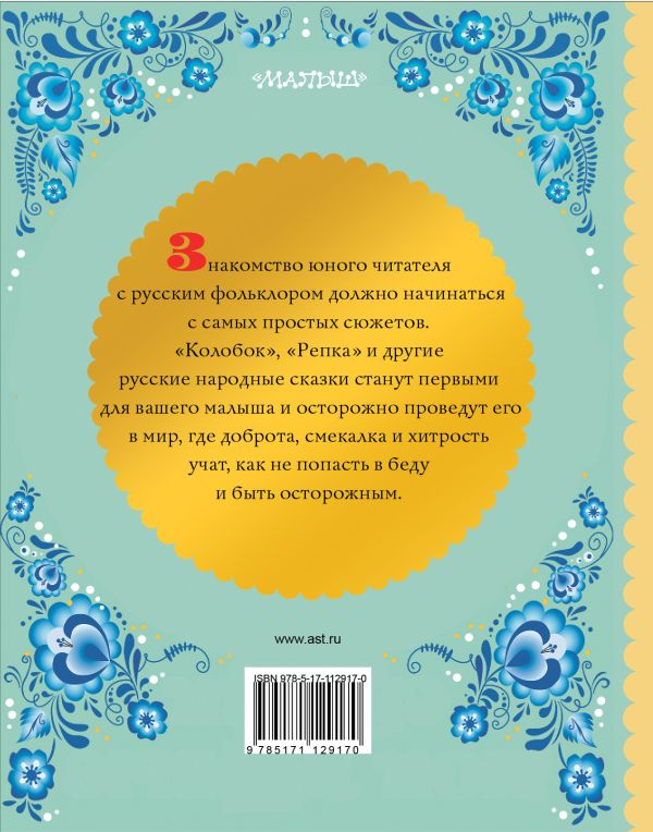 Обложка Мои первые сказки, издательство АСТ | купить в книжном магазине Рослит