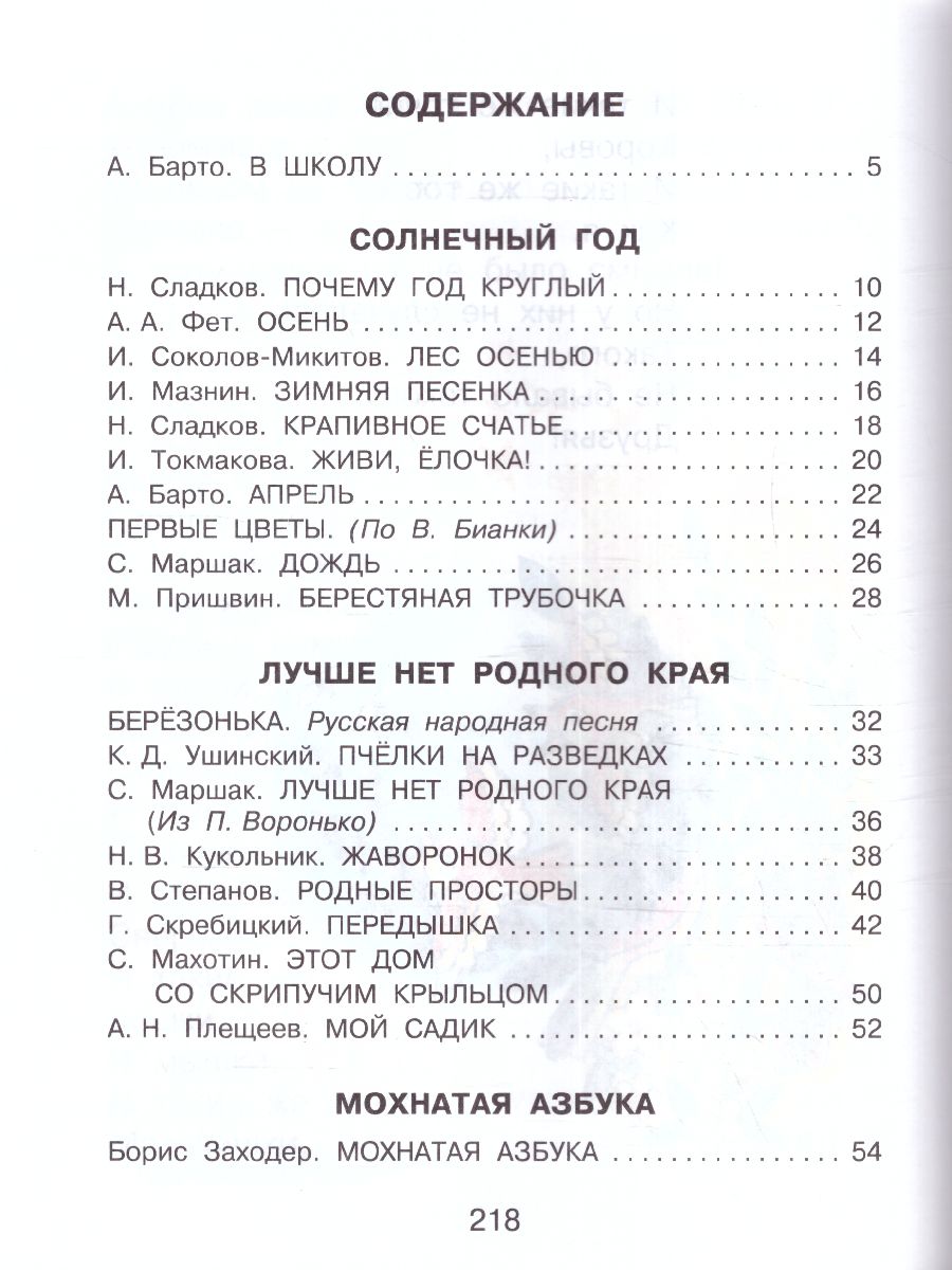 Обложка книги Родничок. Книга для внеклассного чтения 1 класс, Автор Винокурова Е., издательство АСТ | купить в книжном магазине Рослит