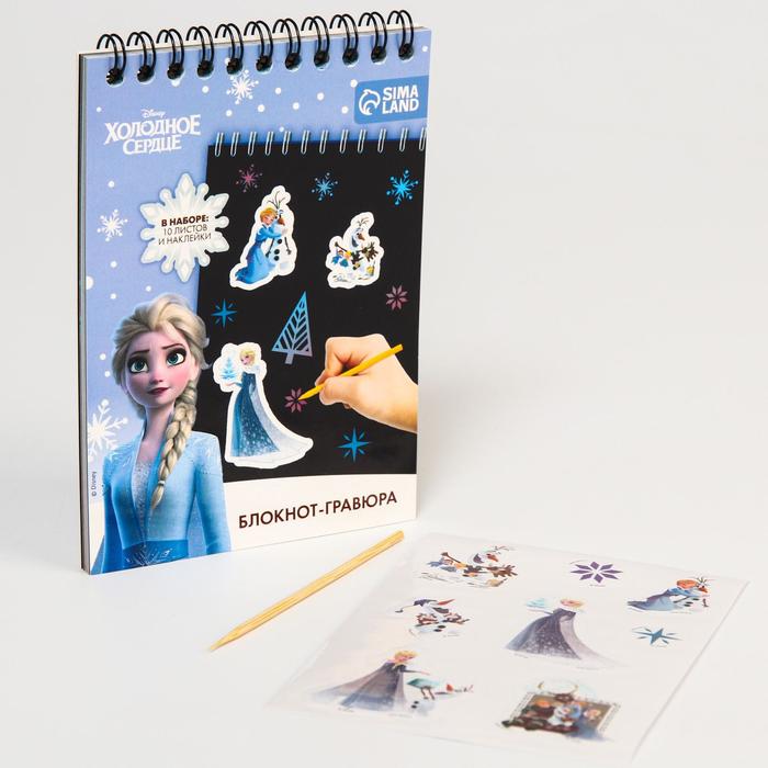 Обложка Блокнот-гравюра Эльза Холодное сердце, 10 листов, лист наклеек, штихель, издательство Буква-Ленд                                         | купить в книжном магазине Рослит