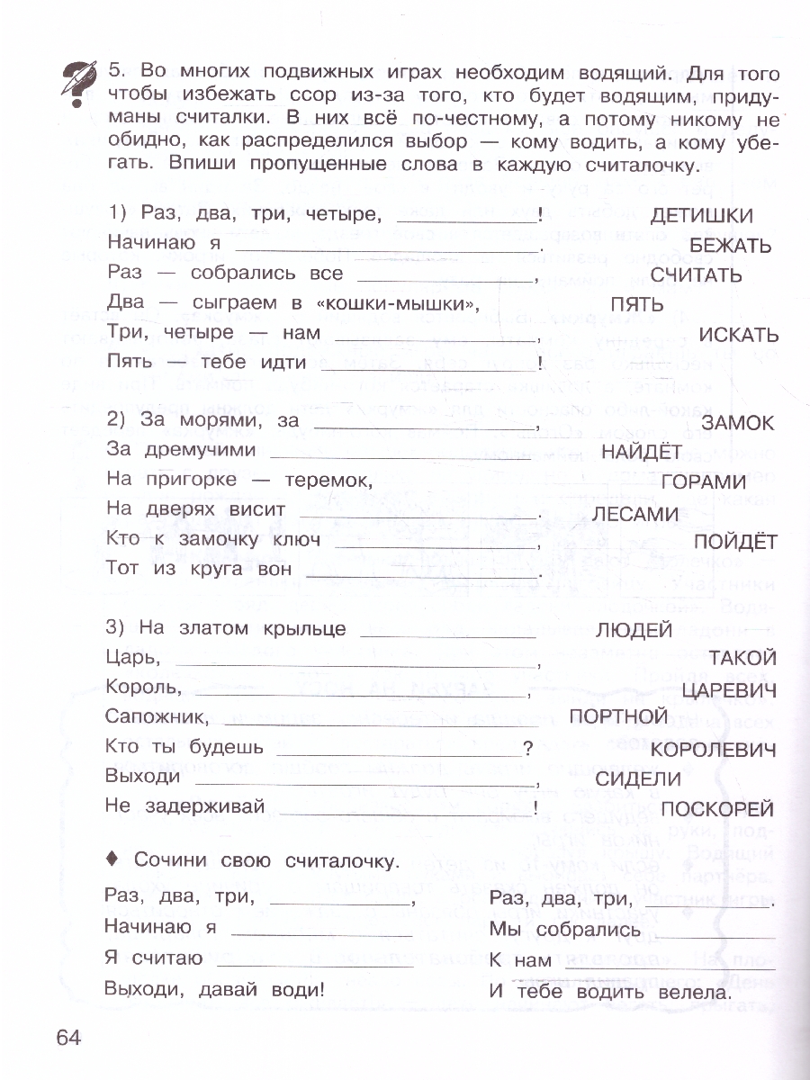 Обложка книги Ступеньки в большой мир 2 класс. Рабочая тетрадь в 2-х частях. Часть 2. Курс "Реальная жизнь". ФГОС, Автор Холодова О.А.; Козина Г.А., издательство Росткнига | купить в книжном магазине Рослит