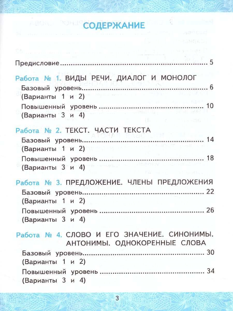 Обложка книги Русский язык 2 класс. Зачетные работы (к новому ФПУ). Часть 1. ФГОС, Автор Гусева Е.В., издательство Экзамен | купить в книжном магазине Рослит