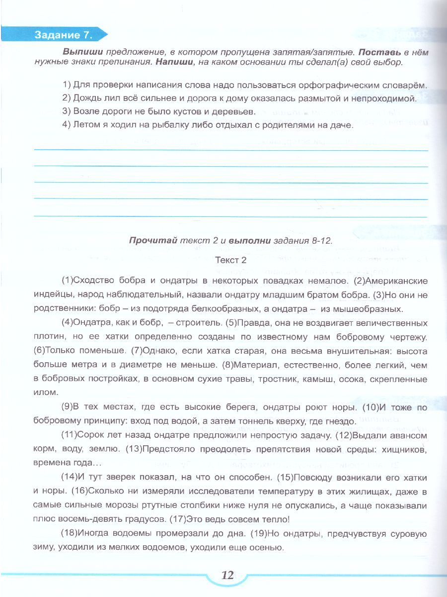 Обложка книги Подготовка к ВПР. Русский язык 5 класс. Тренажер. ФГОС, Автор Ромашина Н.Ф., издательство Планета | купить в книжном магазине Рослит