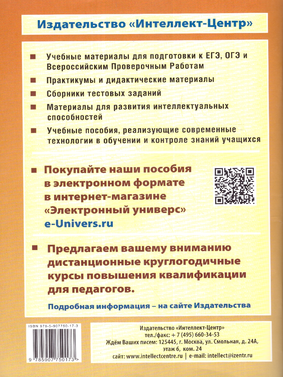 Обложка книги Интеллектуальное развитие дошкольников 6-7 лет. Тетрадь, Автор Губенко М.Г., издательство Издательство Интеллект-центр | купить в книжном магазине Рослит