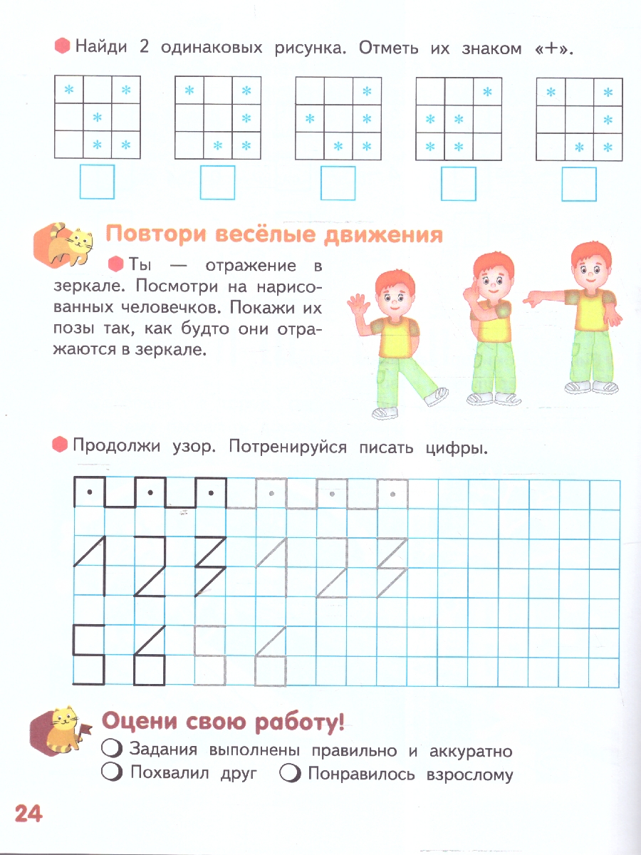 Обложка книги Играем, считаем, задачки решаем! Развивающая тетрадь  для детей подготовительной группы.Ч. 1.6-7 лет, Автор Пьянкова Е.А., издательство Мозаичный парк                                     | купить в книжном магазине Рослит