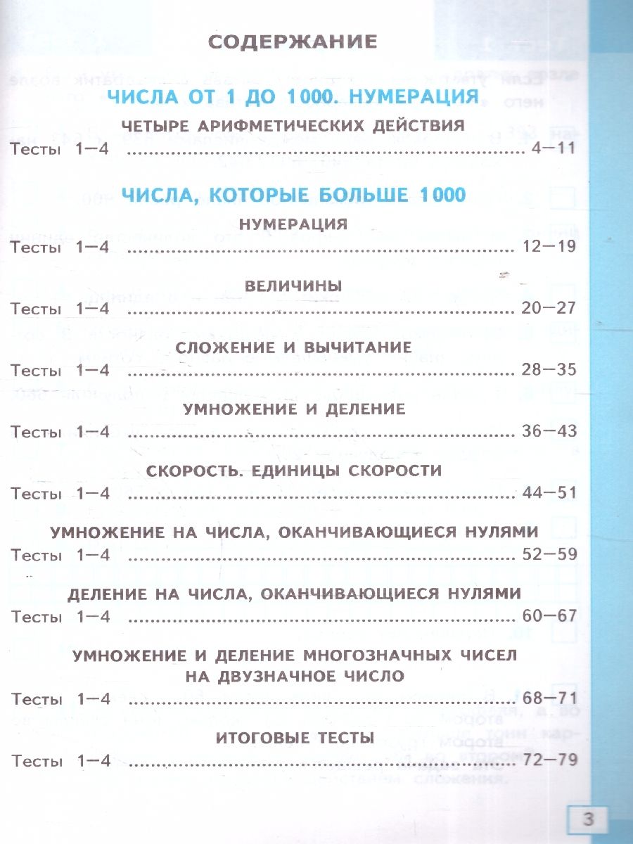 Обложка книги Математика 4 класс. Тесты, Автор Погорелова Н. Ю., издательство Экзамен | купить в книжном магазине Рослит