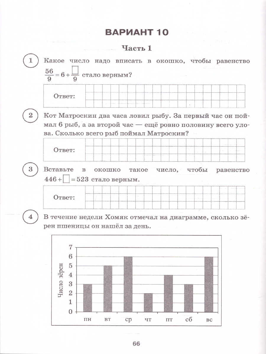 Обложка книги ВПР Математика 5 класс 15 вариантов, Автор Под ред. Ященко И.В., издательство Экзамен | купить в книжном магазине Рослит